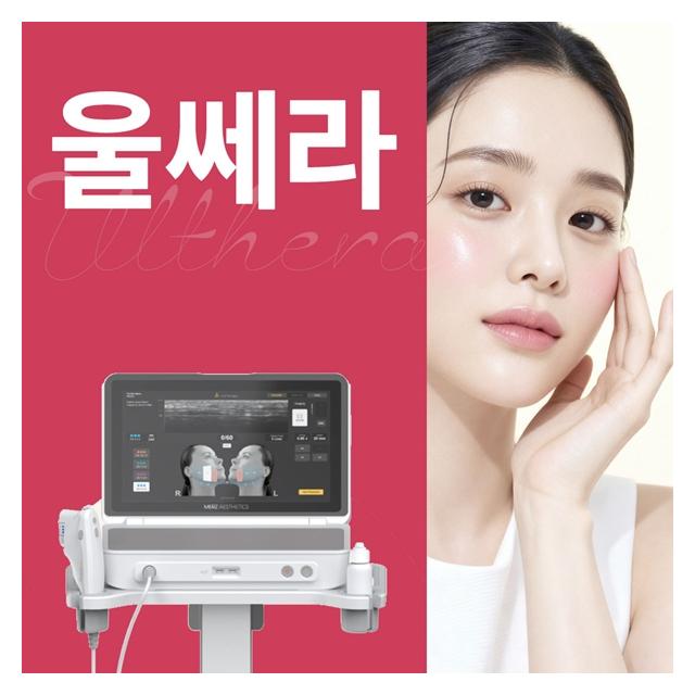 울쎄라 리프팅 디테일한 케어로 처짐,주름 개선!