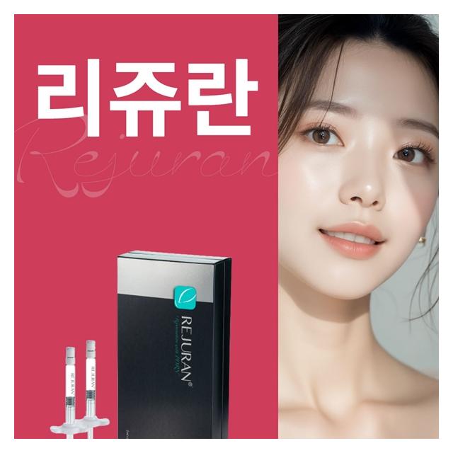 리쥬란힐러 스킨부스터 피부 속에서부터 더하는 힐링