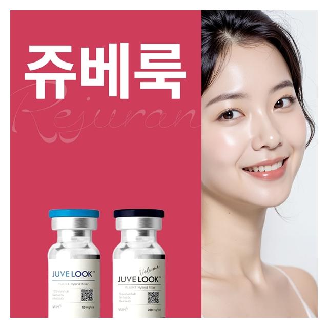 쥬베룩 자연스럽게 채우고 차오르는 볼륨!