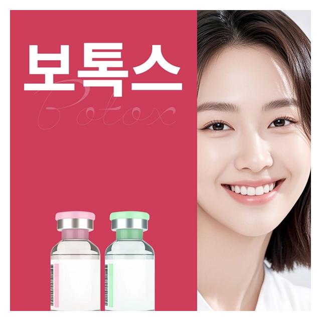 보톡스 자신감 있는 V라인은 톤즈의원에서
